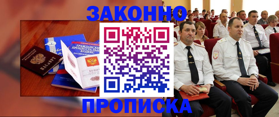 временная регистрация законно в Артёме