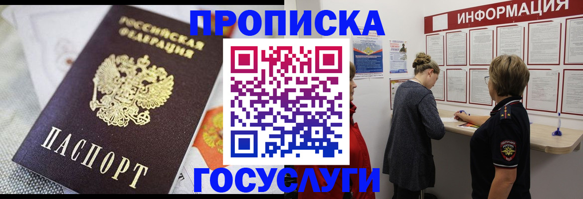 временная регистрация гарантия в Артёме