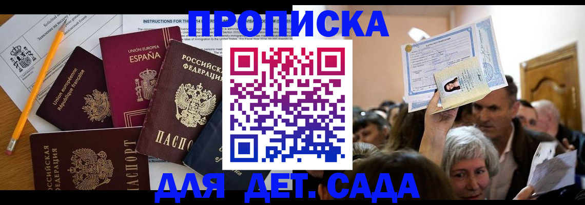 временная регистрация купить в Артёме