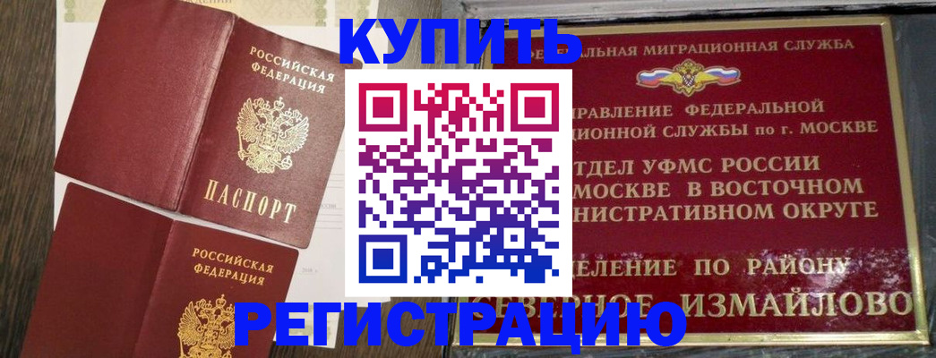 временная регистрация в Артёме